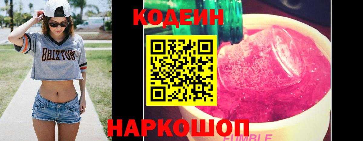 Кодеиновый сироп Lean Purple Drank  Вход с VPN  Корсаков 