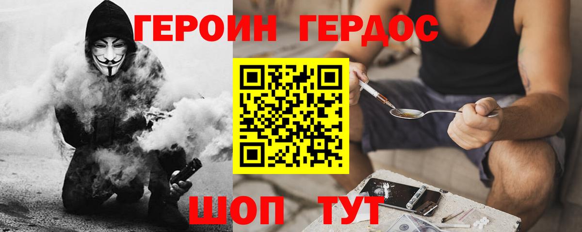 ГЕРОИН VHQ  Вход с VPN  Корсаков 