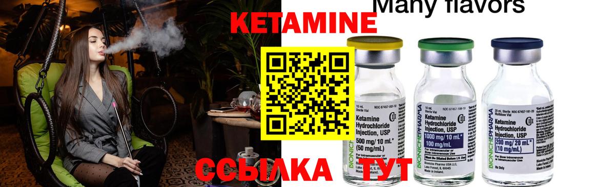 КЕТАМИН VHQ Корсаков