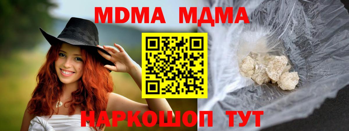 Корсаков  MDMA кристаллы  Вход с VPN  MDMA crystal 