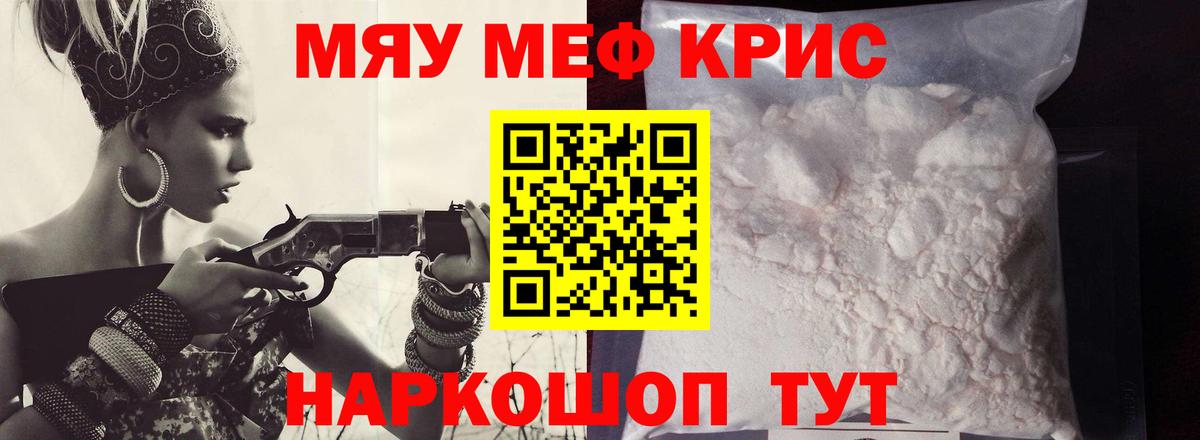 Корсаков  МЕФ мука  МЯУ-МЯУ мука  Вход с VPN 