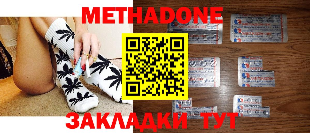 Корсаков  Метадон methadone  Метадон белоснежный  Вход с VPN 